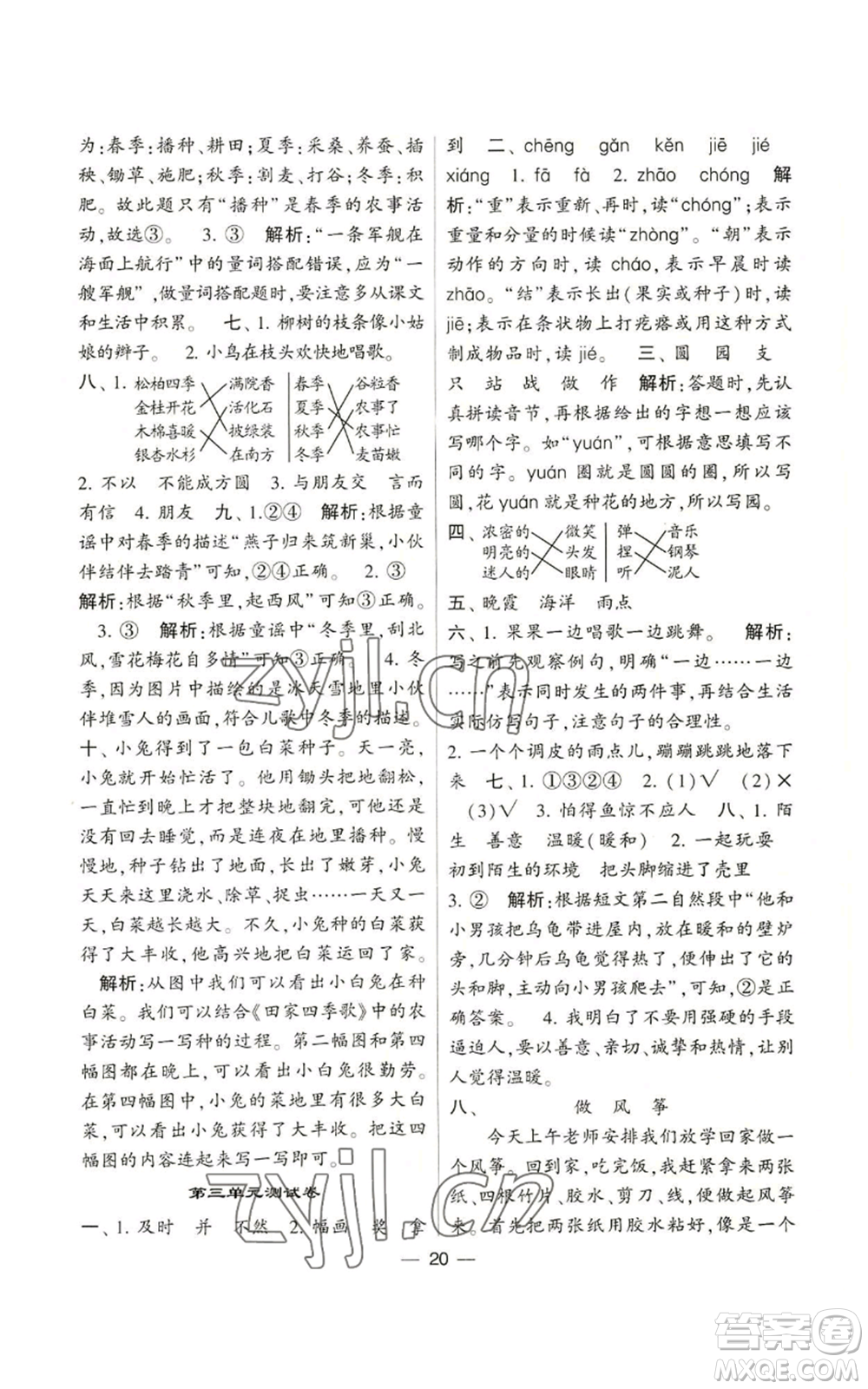 河海大學(xué)出版社2022經(jīng)綸學(xué)典學(xué)霸棒棒堂同步提優(yōu)二年級(jí)上冊(cè)語(yǔ)文人教版參考答案