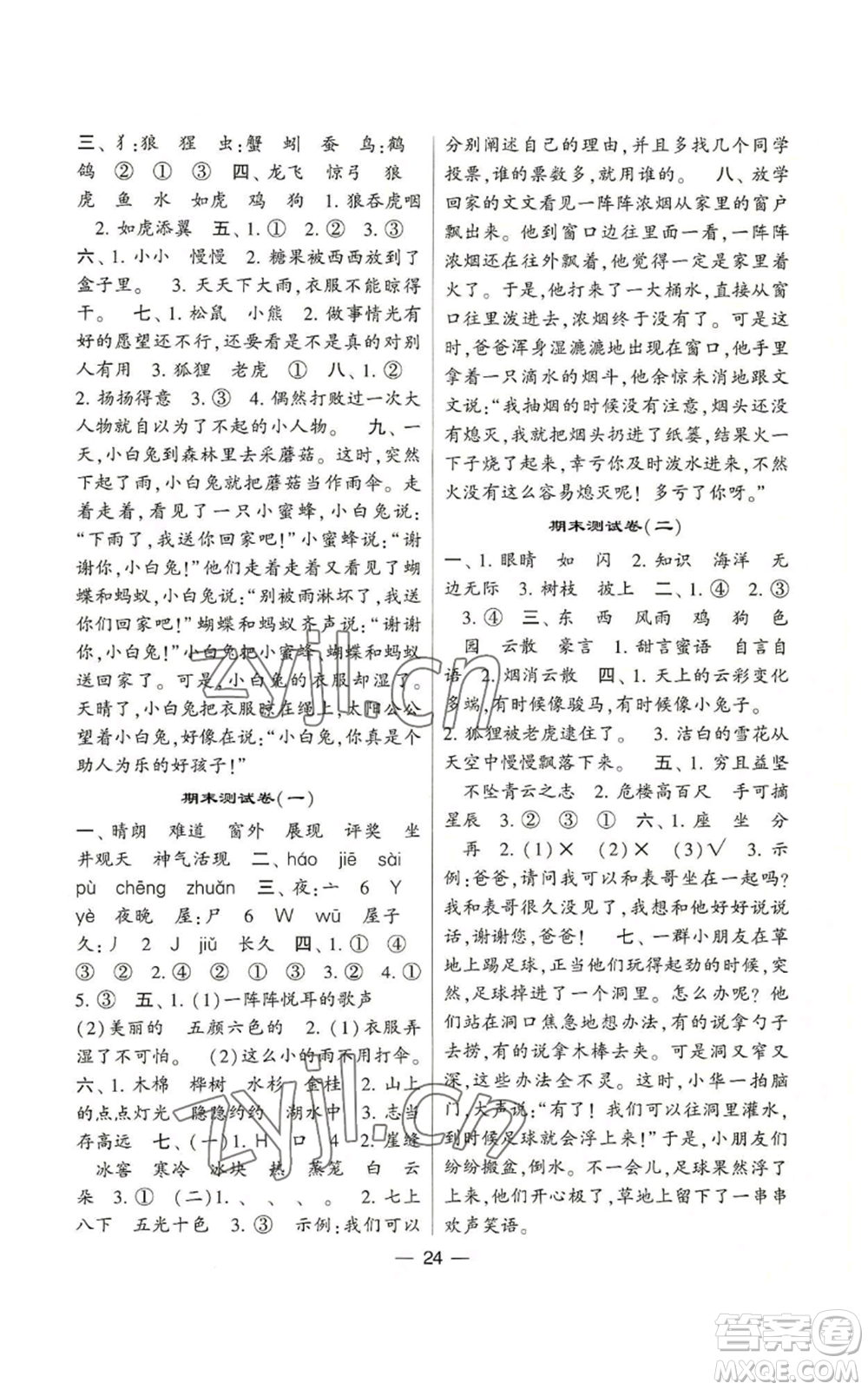 河海大學(xué)出版社2022經(jīng)綸學(xué)典學(xué)霸棒棒堂同步提優(yōu)二年級(jí)上冊(cè)語(yǔ)文人教版參考答案