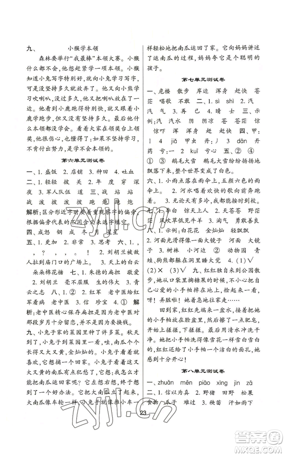 河海大學(xué)出版社2022經(jīng)綸學(xué)典學(xué)霸棒棒堂同步提優(yōu)二年級(jí)上冊(cè)語(yǔ)文人教版參考答案