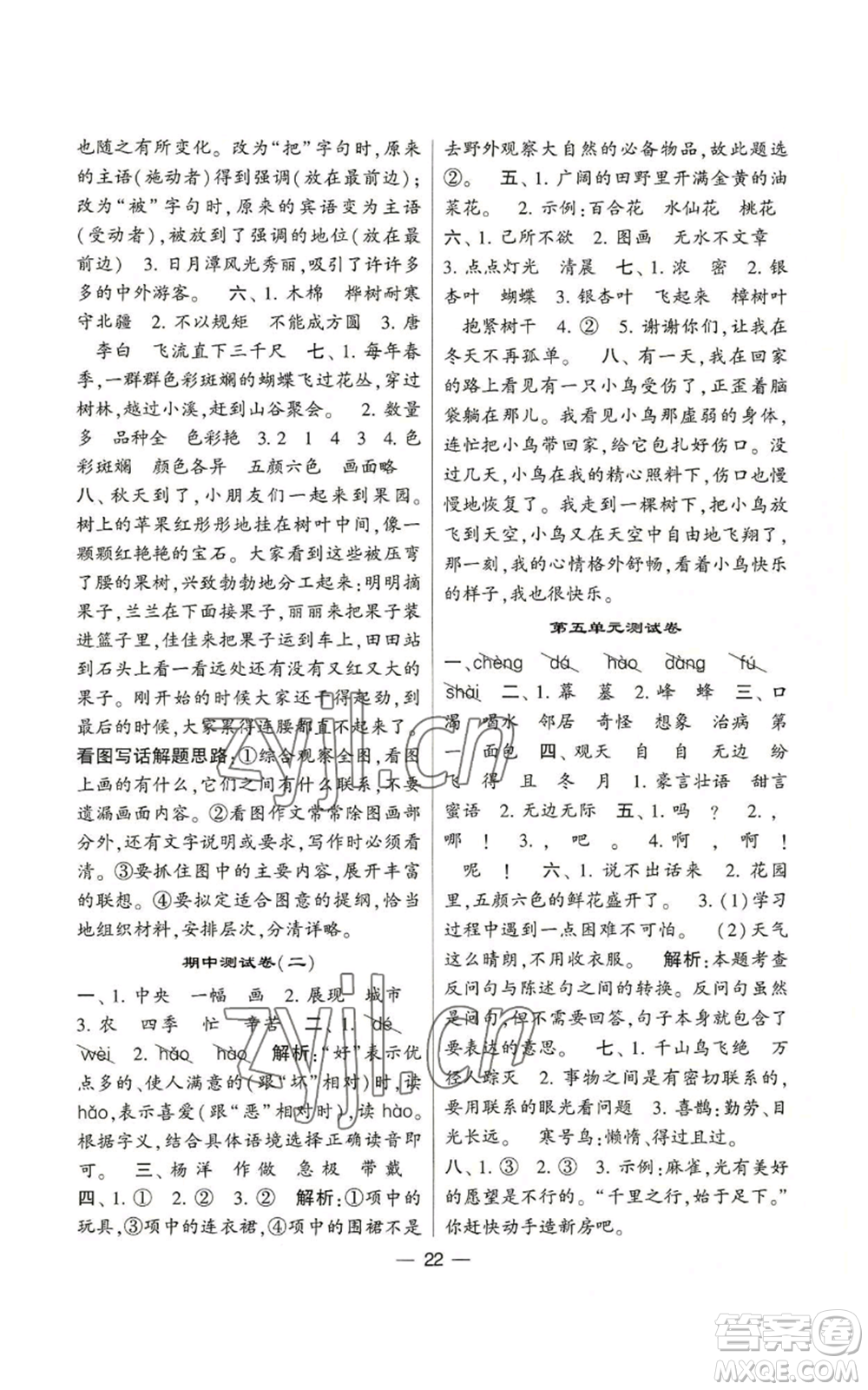 河海大學(xué)出版社2022經(jīng)綸學(xué)典學(xué)霸棒棒堂同步提優(yōu)二年級(jí)上冊(cè)語(yǔ)文人教版參考答案