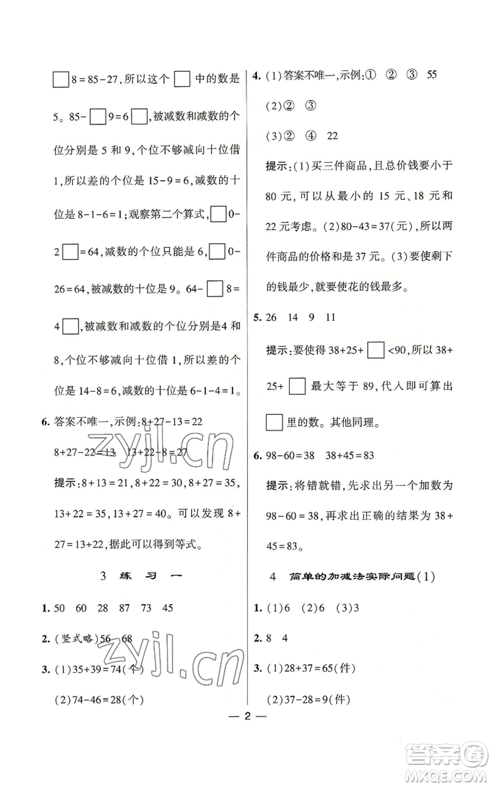 河海大學出版社2022經(jīng)綸學典學霸棒棒堂同步提優(yōu)二年級上冊數(shù)學蘇教版參考答案