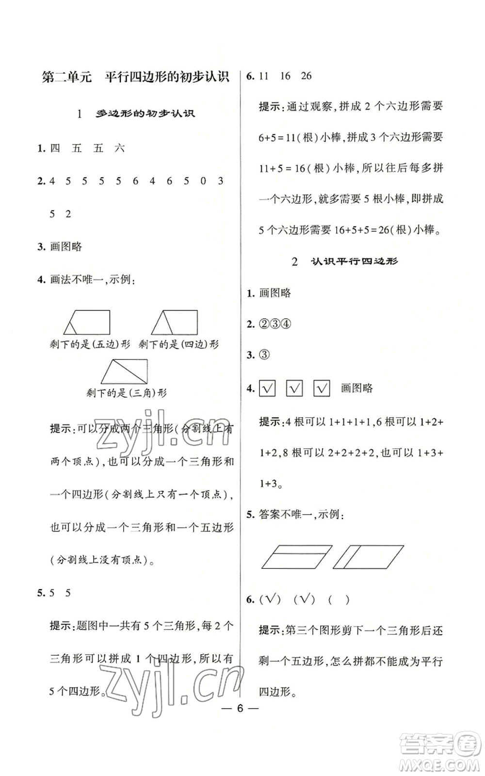 河海大學出版社2022經(jīng)綸學典學霸棒棒堂同步提優(yōu)二年級上冊數(shù)學蘇教版參考答案