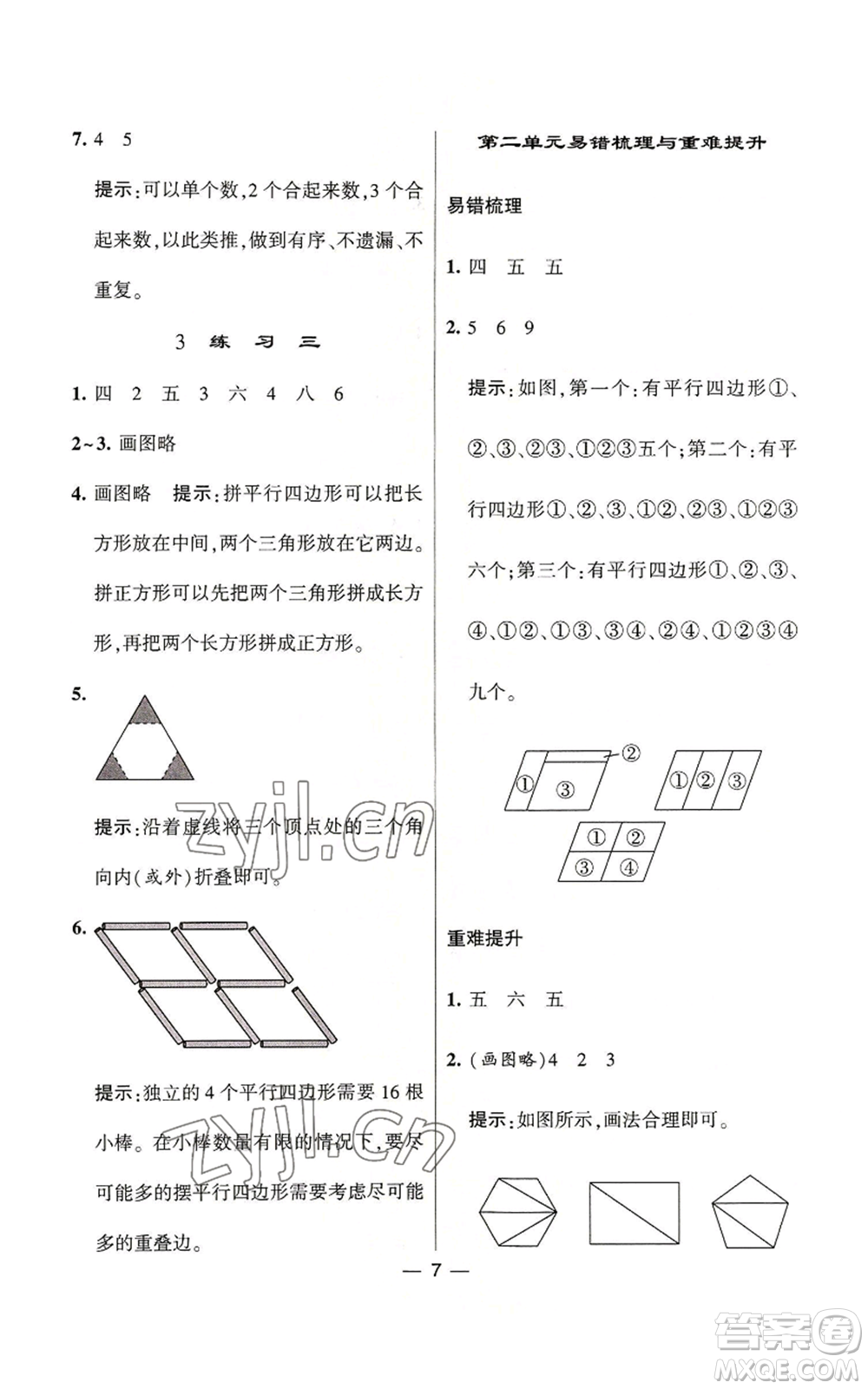 河海大學出版社2022經(jīng)綸學典學霸棒棒堂同步提優(yōu)二年級上冊數(shù)學蘇教版參考答案