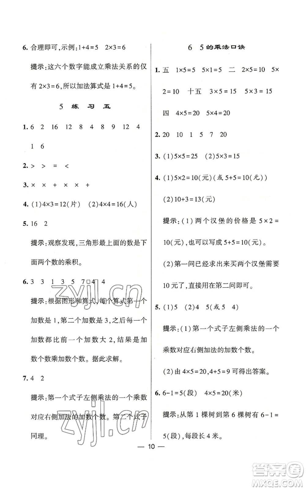 河海大學出版社2022經(jīng)綸學典學霸棒棒堂同步提優(yōu)二年級上冊數(shù)學蘇教版參考答案