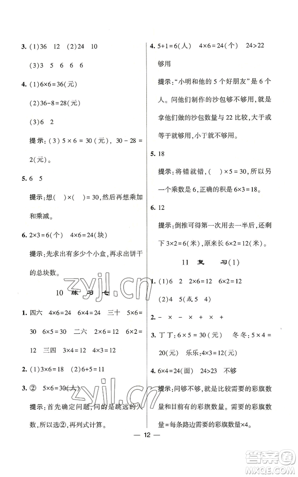 河海大學出版社2022經(jīng)綸學典學霸棒棒堂同步提優(yōu)二年級上冊數(shù)學蘇教版參考答案