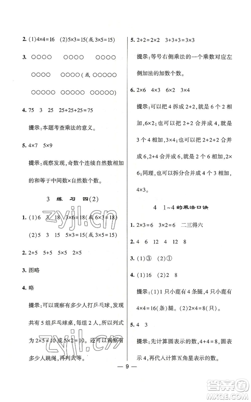 河海大學出版社2022經(jīng)綸學典學霸棒棒堂同步提優(yōu)二年級上冊數(shù)學蘇教版參考答案