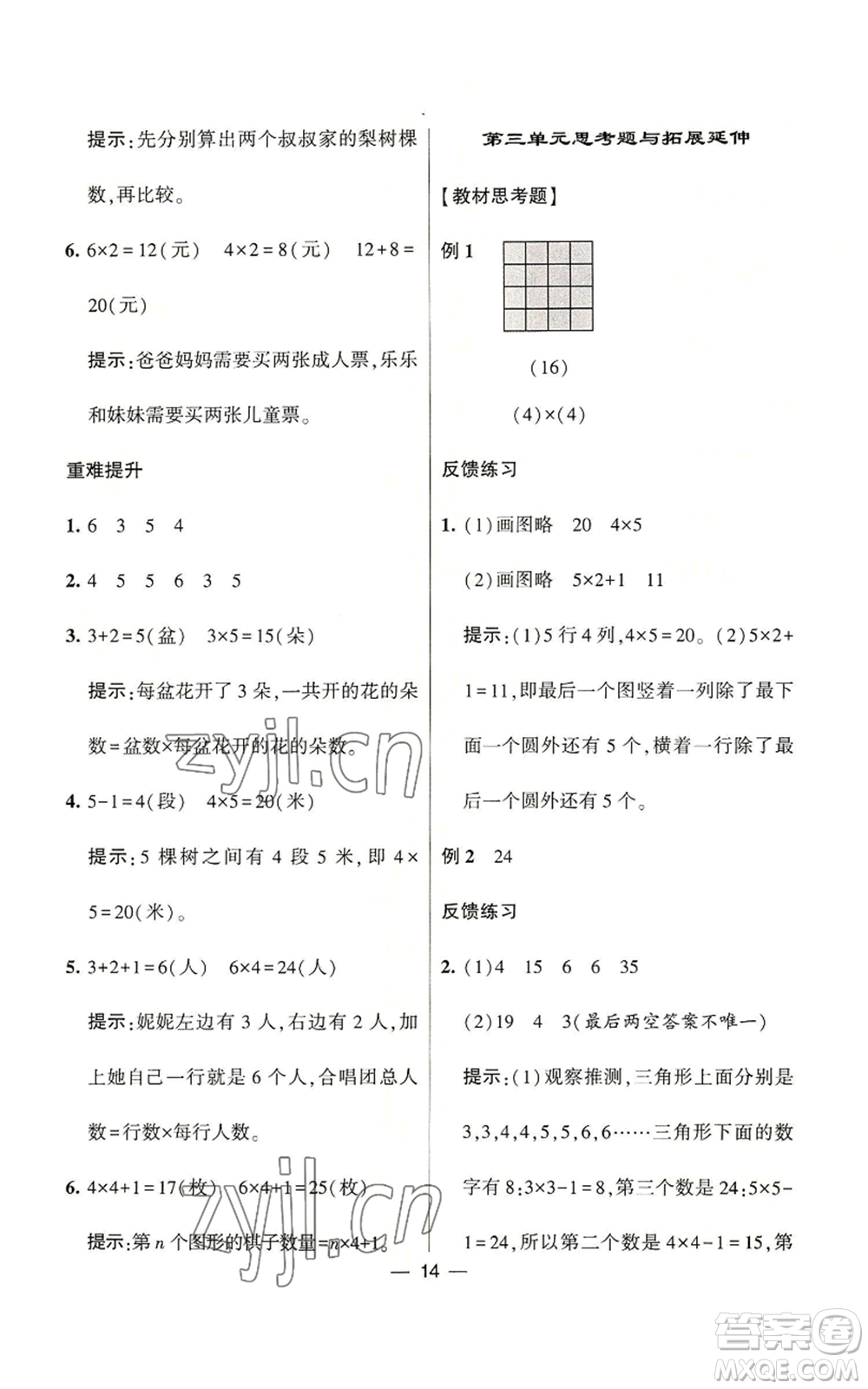 河海大學出版社2022經(jīng)綸學典學霸棒棒堂同步提優(yōu)二年級上冊數(shù)學蘇教版參考答案