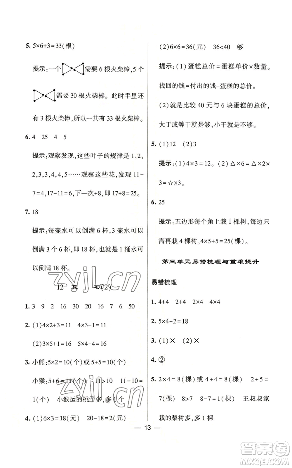 河海大學出版社2022經(jīng)綸學典學霸棒棒堂同步提優(yōu)二年級上冊數(shù)學蘇教版參考答案