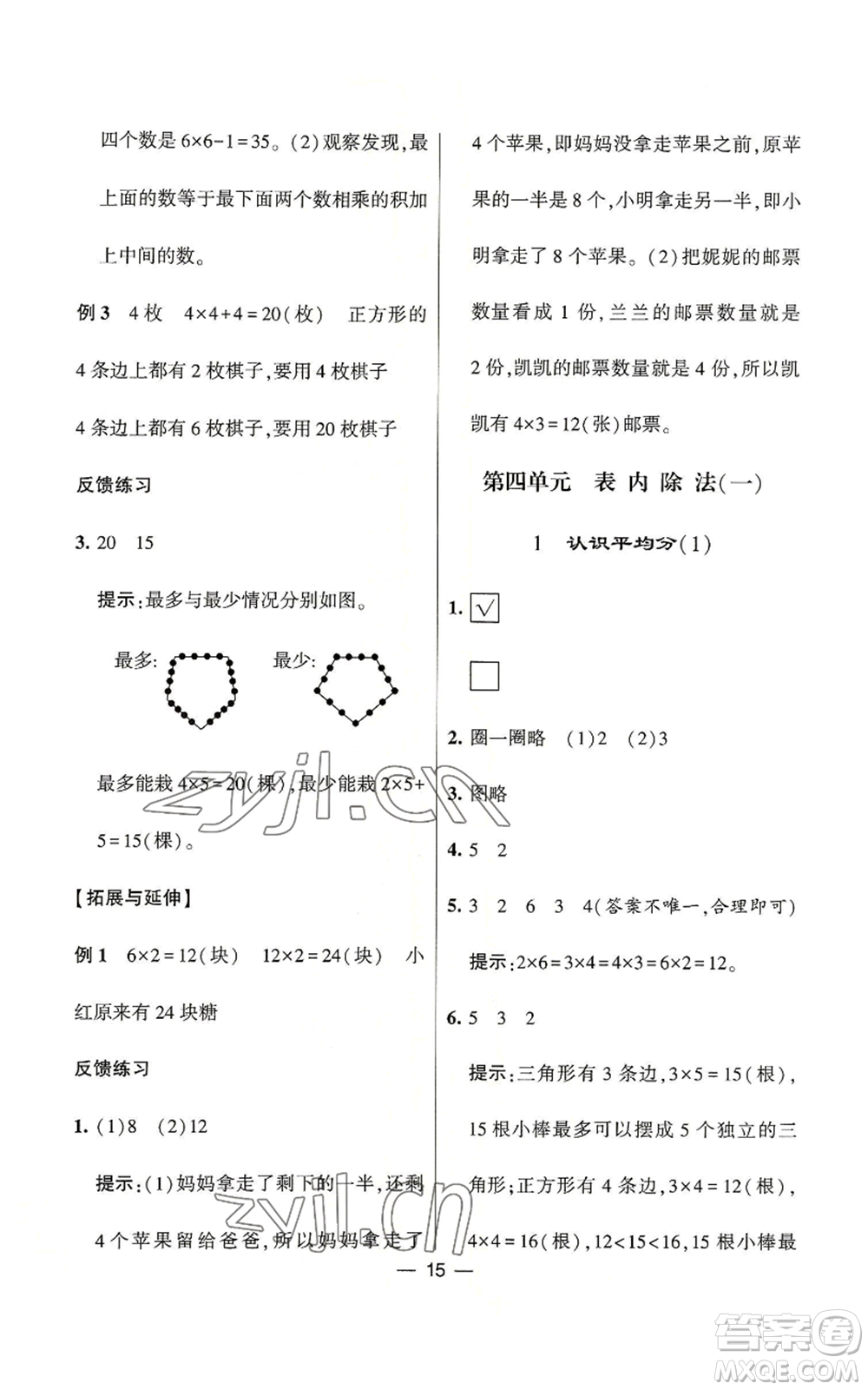 河海大學出版社2022經(jīng)綸學典學霸棒棒堂同步提優(yōu)二年級上冊數(shù)學蘇教版參考答案