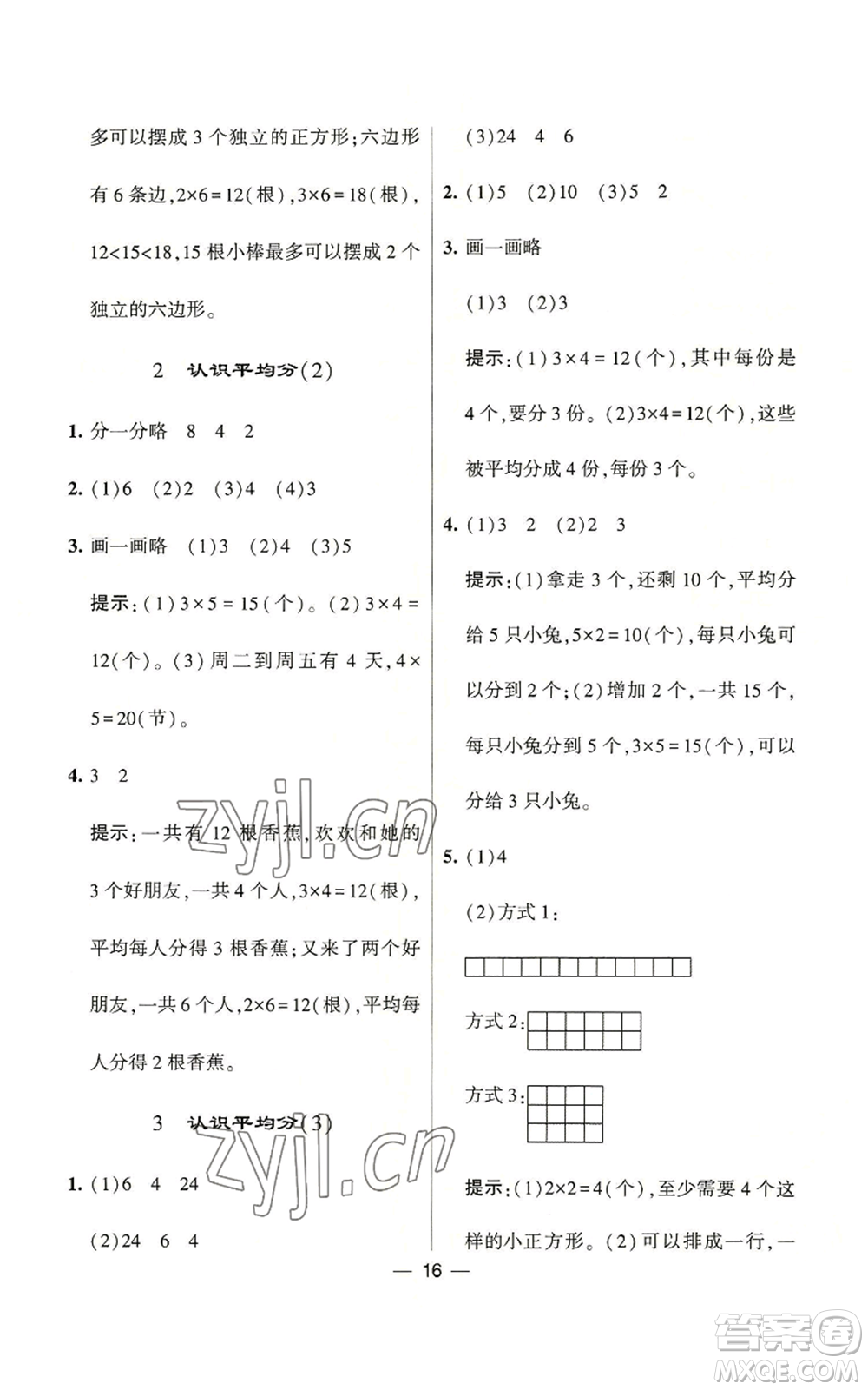 河海大學出版社2022經(jīng)綸學典學霸棒棒堂同步提優(yōu)二年級上冊數(shù)學蘇教版參考答案