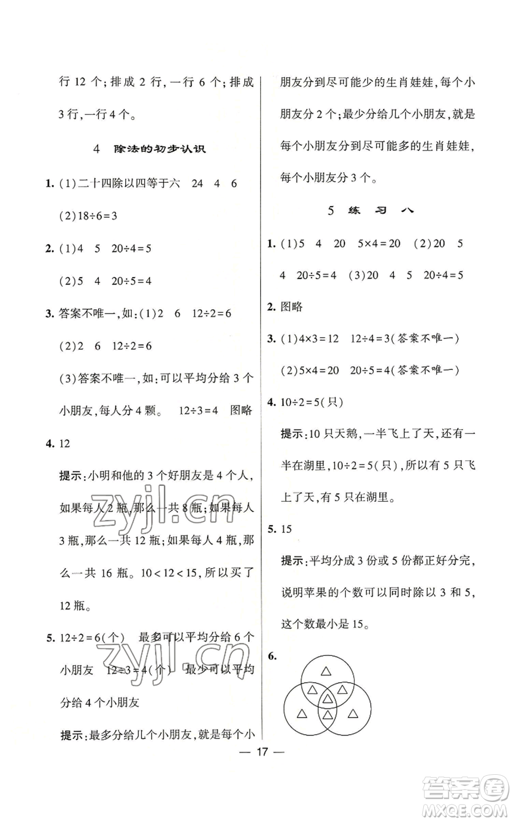 河海大學出版社2022經(jīng)綸學典學霸棒棒堂同步提優(yōu)二年級上冊數(shù)學蘇教版參考答案