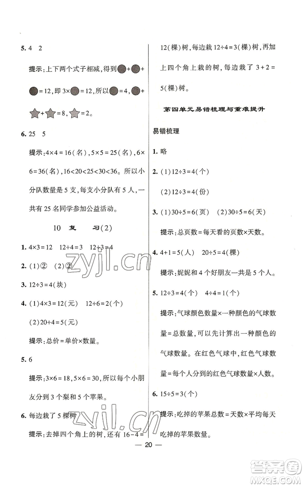 河海大學出版社2022經(jīng)綸學典學霸棒棒堂同步提優(yōu)二年級上冊數(shù)學蘇教版參考答案