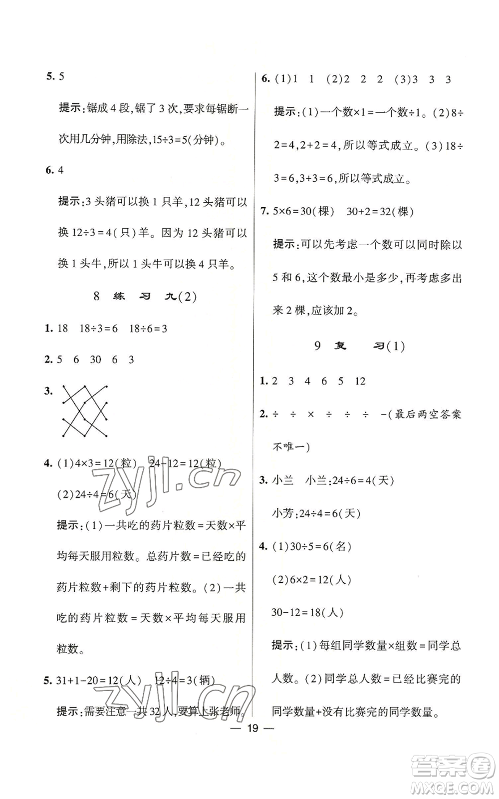 河海大學出版社2022經(jīng)綸學典學霸棒棒堂同步提優(yōu)二年級上冊數(shù)學蘇教版參考答案