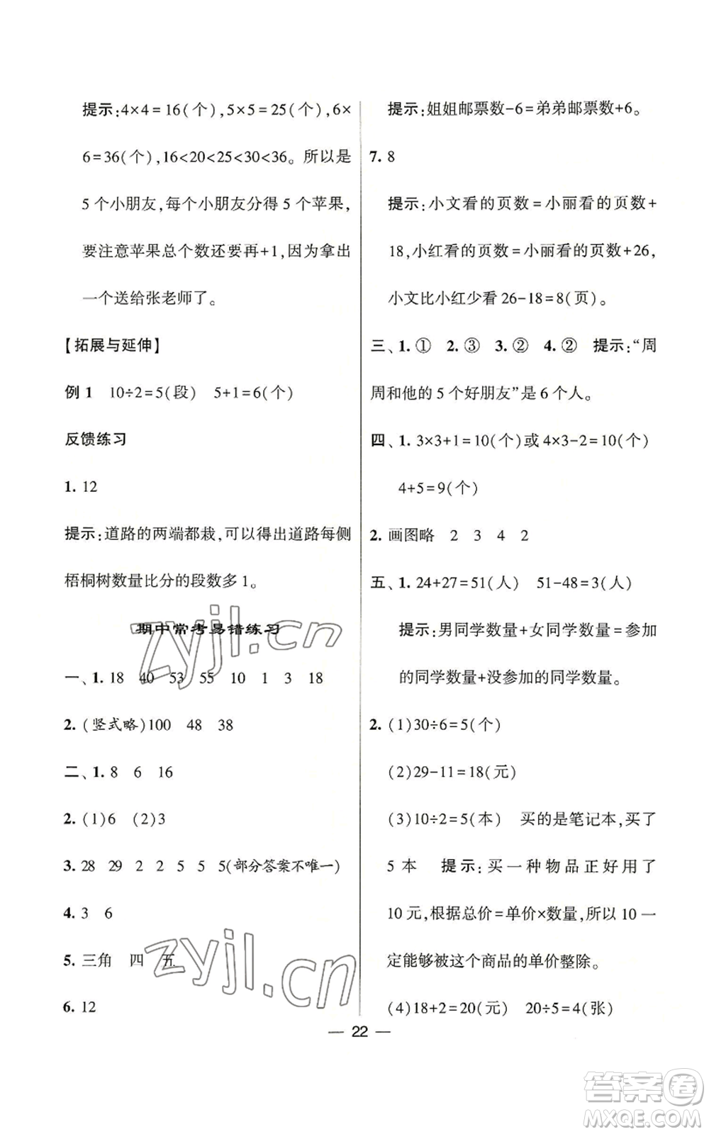 河海大學出版社2022經(jīng)綸學典學霸棒棒堂同步提優(yōu)二年級上冊數(shù)學蘇教版參考答案