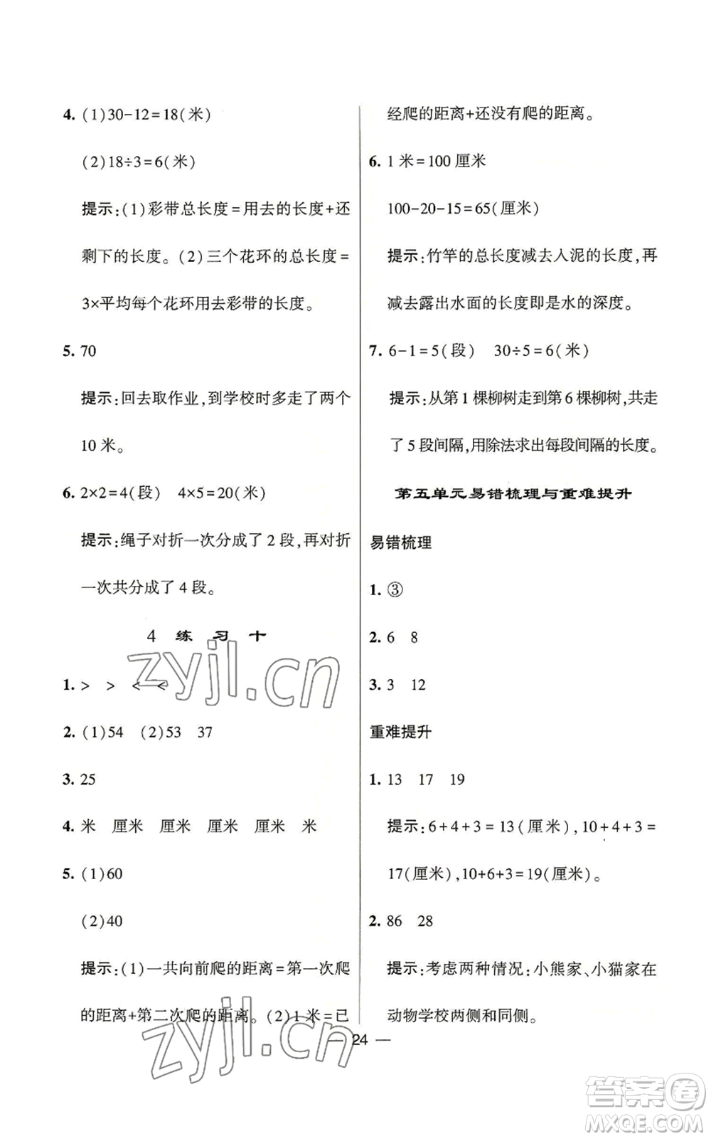 河海大學出版社2022經(jīng)綸學典學霸棒棒堂同步提優(yōu)二年級上冊數(shù)學蘇教版參考答案