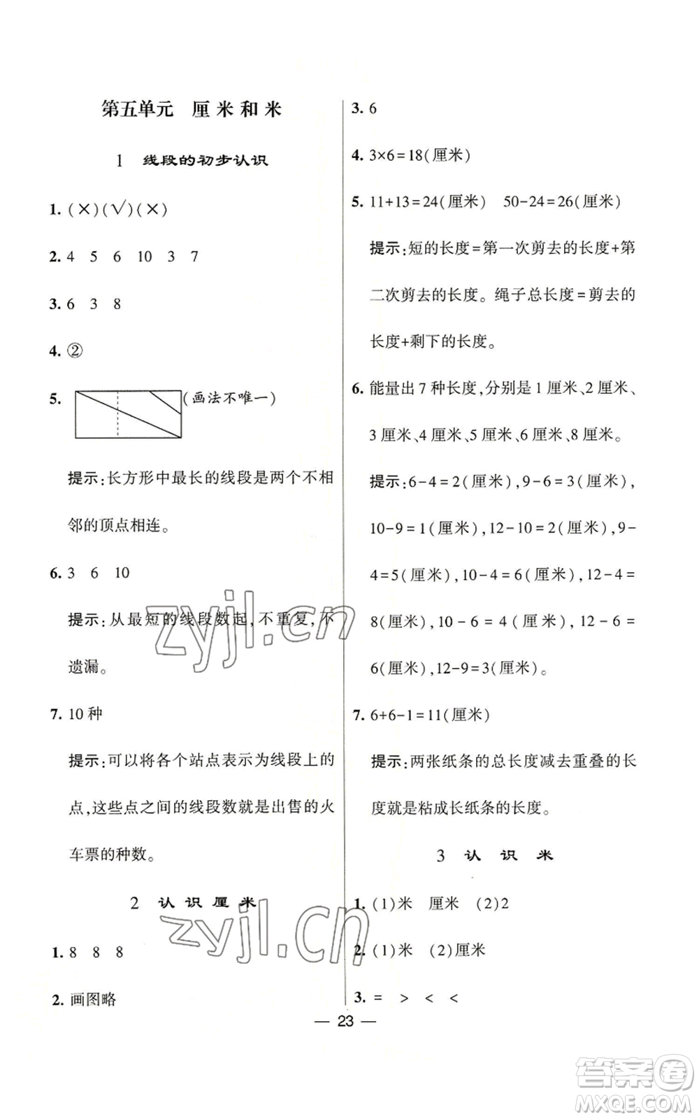 河海大學出版社2022經(jīng)綸學典學霸棒棒堂同步提優(yōu)二年級上冊數(shù)學蘇教版參考答案