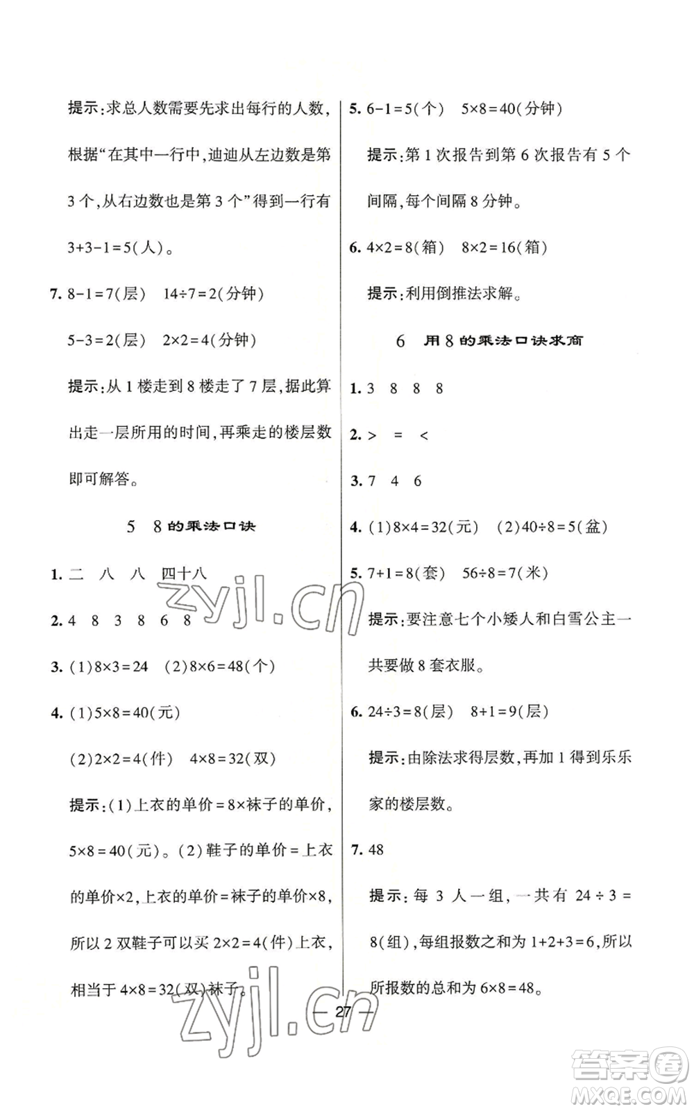 河海大學出版社2022經(jīng)綸學典學霸棒棒堂同步提優(yōu)二年級上冊數(shù)學蘇教版參考答案