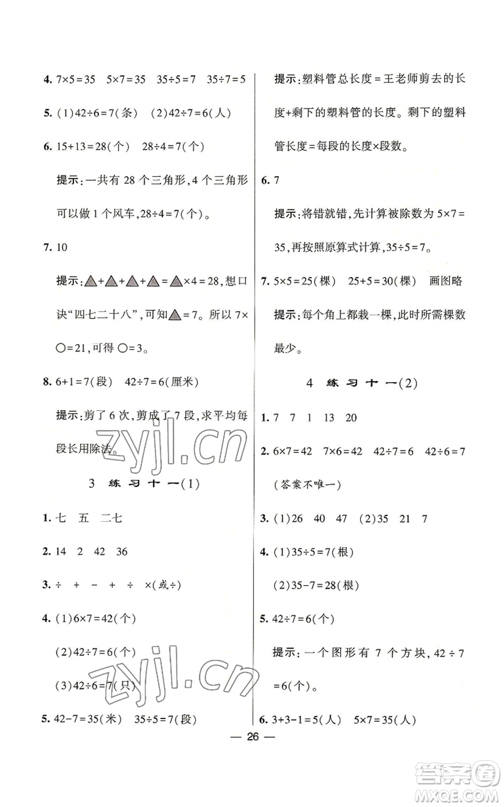 河海大學出版社2022經(jīng)綸學典學霸棒棒堂同步提優(yōu)二年級上冊數(shù)學蘇教版參考答案