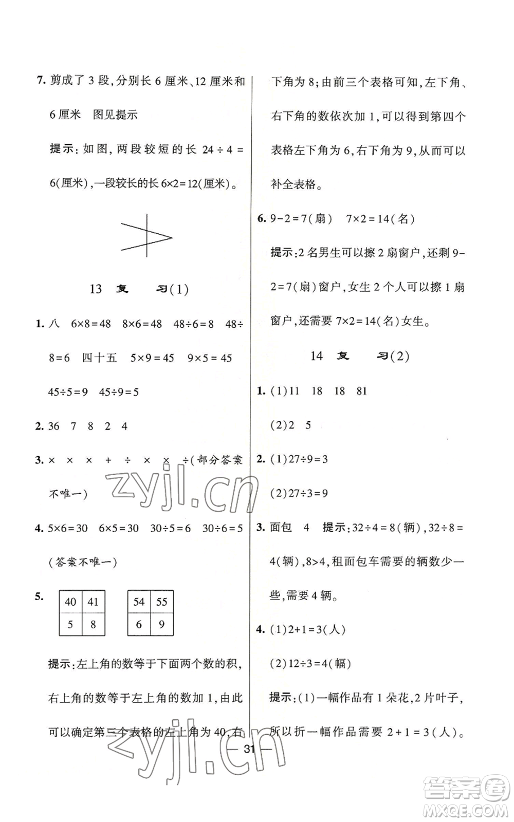 河海大學出版社2022經(jīng)綸學典學霸棒棒堂同步提優(yōu)二年級上冊數(shù)學蘇教版參考答案