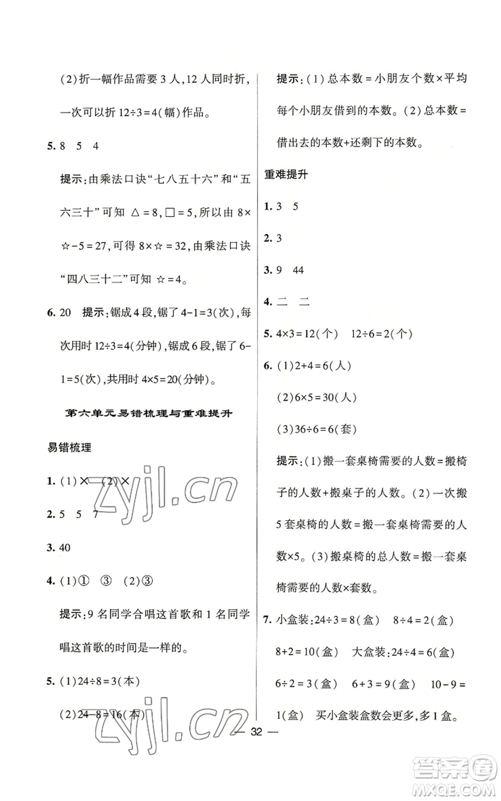 河海大學出版社2022經(jīng)綸學典學霸棒棒堂同步提優(yōu)二年級上冊數(shù)學蘇教版參考答案