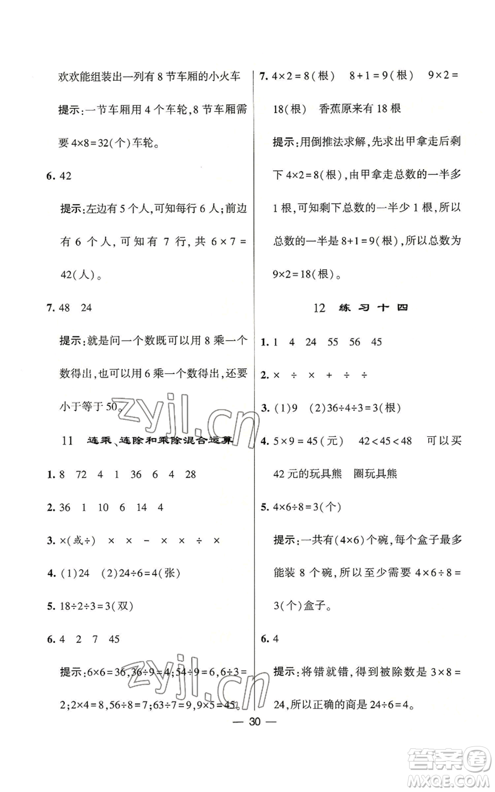 河海大學出版社2022經(jīng)綸學典學霸棒棒堂同步提優(yōu)二年級上冊數(shù)學蘇教版參考答案