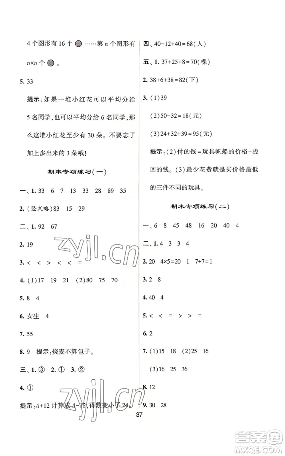 河海大學出版社2022經(jīng)綸學典學霸棒棒堂同步提優(yōu)二年級上冊數(shù)學蘇教版參考答案