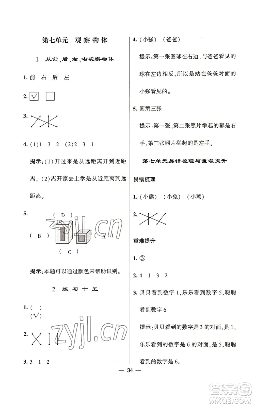 河海大學出版社2022經(jīng)綸學典學霸棒棒堂同步提優(yōu)二年級上冊數(shù)學蘇教版參考答案