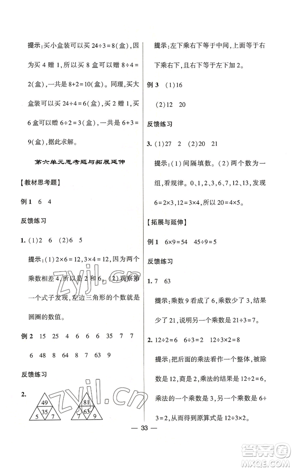 河海大學出版社2022經(jīng)綸學典學霸棒棒堂同步提優(yōu)二年級上冊數(shù)學蘇教版參考答案