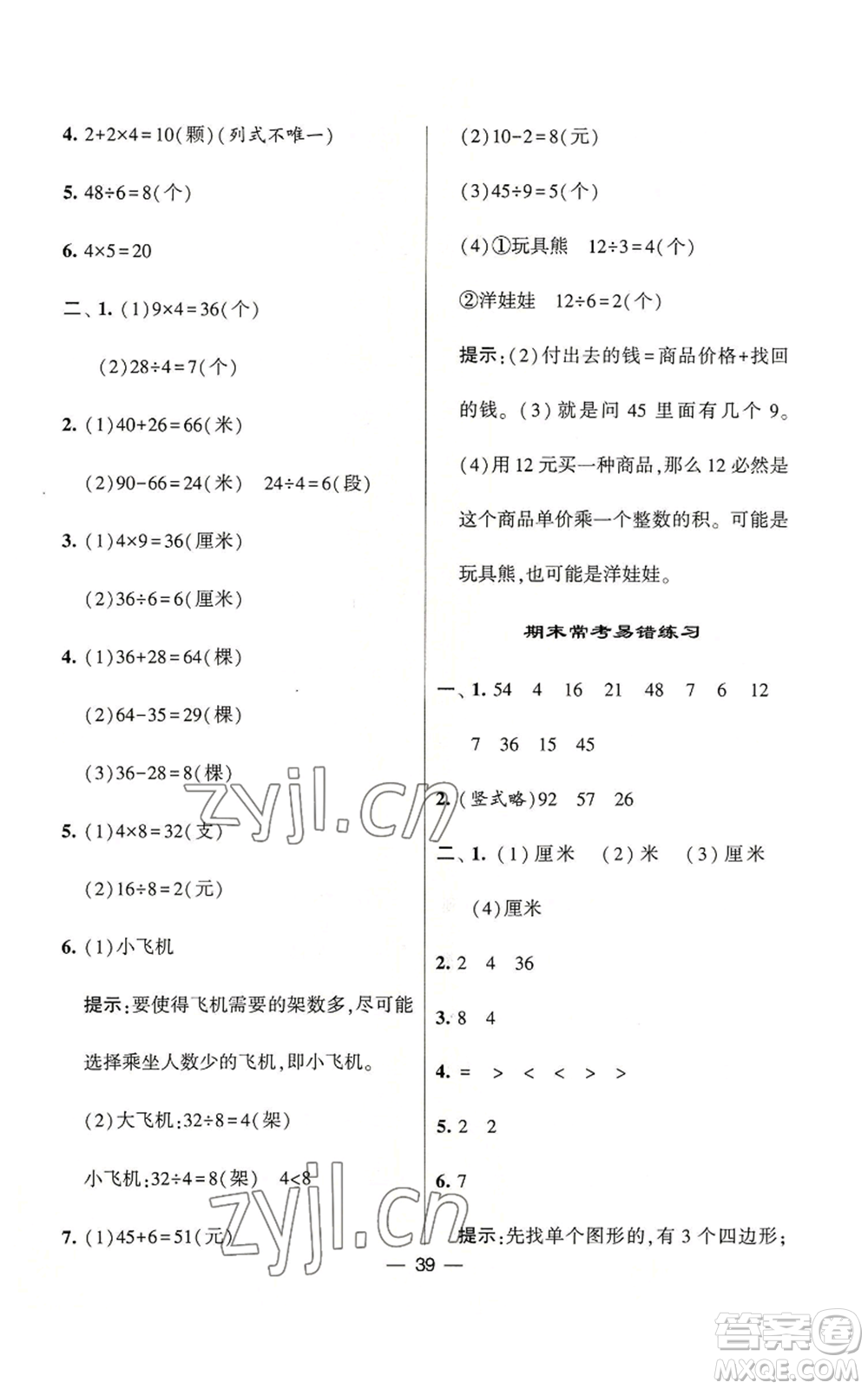 河海大學出版社2022經(jīng)綸學典學霸棒棒堂同步提優(yōu)二年級上冊數(shù)學蘇教版參考答案