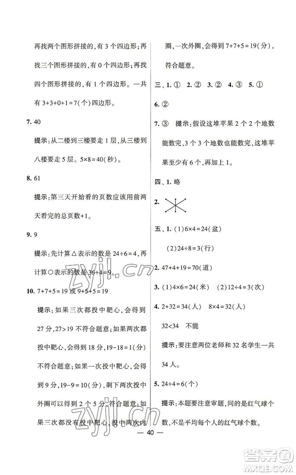 河海大學出版社2022經(jīng)綸學典學霸棒棒堂同步提優(yōu)二年級上冊數(shù)學蘇教版參考答案