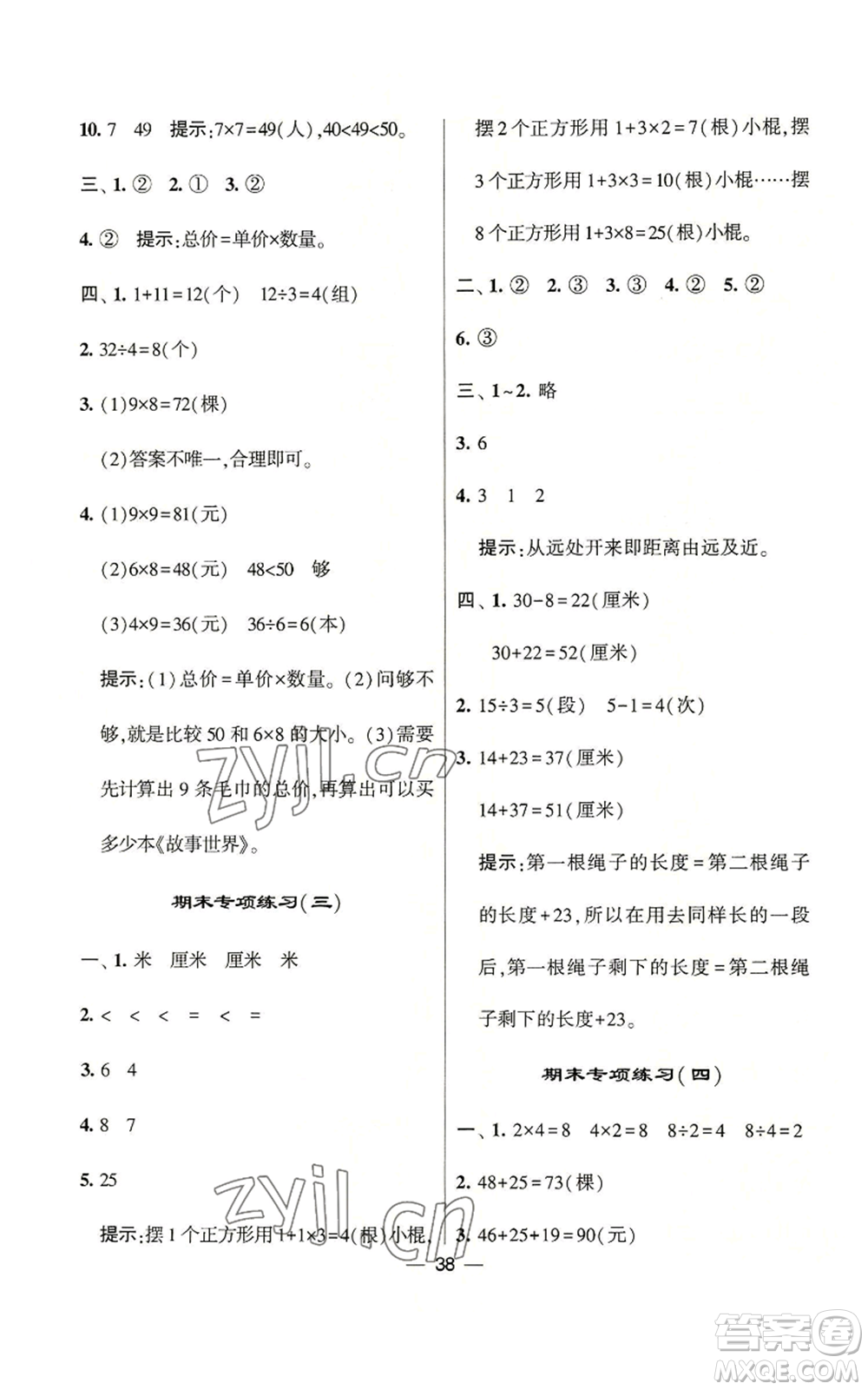 河海大學出版社2022經(jīng)綸學典學霸棒棒堂同步提優(yōu)二年級上冊數(shù)學蘇教版參考答案