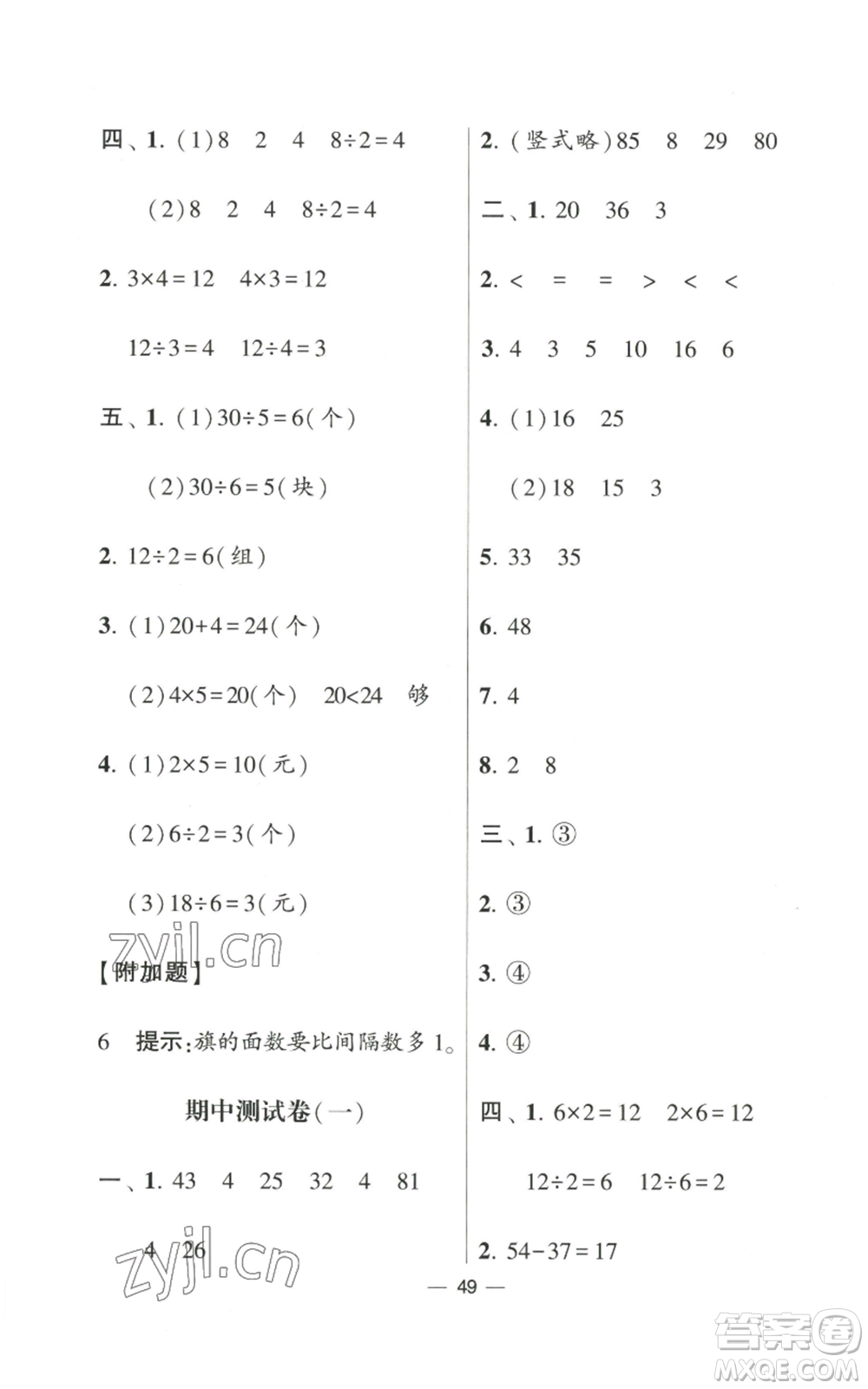 河海大學出版社2022經(jīng)綸學典學霸棒棒堂同步提優(yōu)二年級上冊數(shù)學蘇教版參考答案