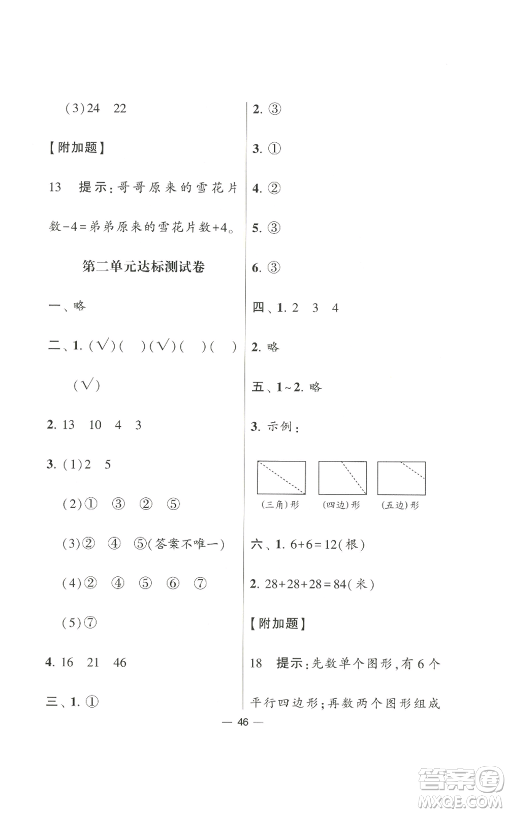 河海大學出版社2022經(jīng)綸學典學霸棒棒堂同步提優(yōu)二年級上冊數(shù)學蘇教版參考答案