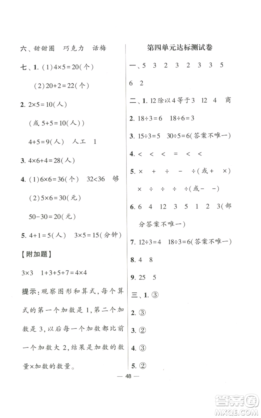 河海大學出版社2022經(jīng)綸學典學霸棒棒堂同步提優(yōu)二年級上冊數(shù)學蘇教版參考答案