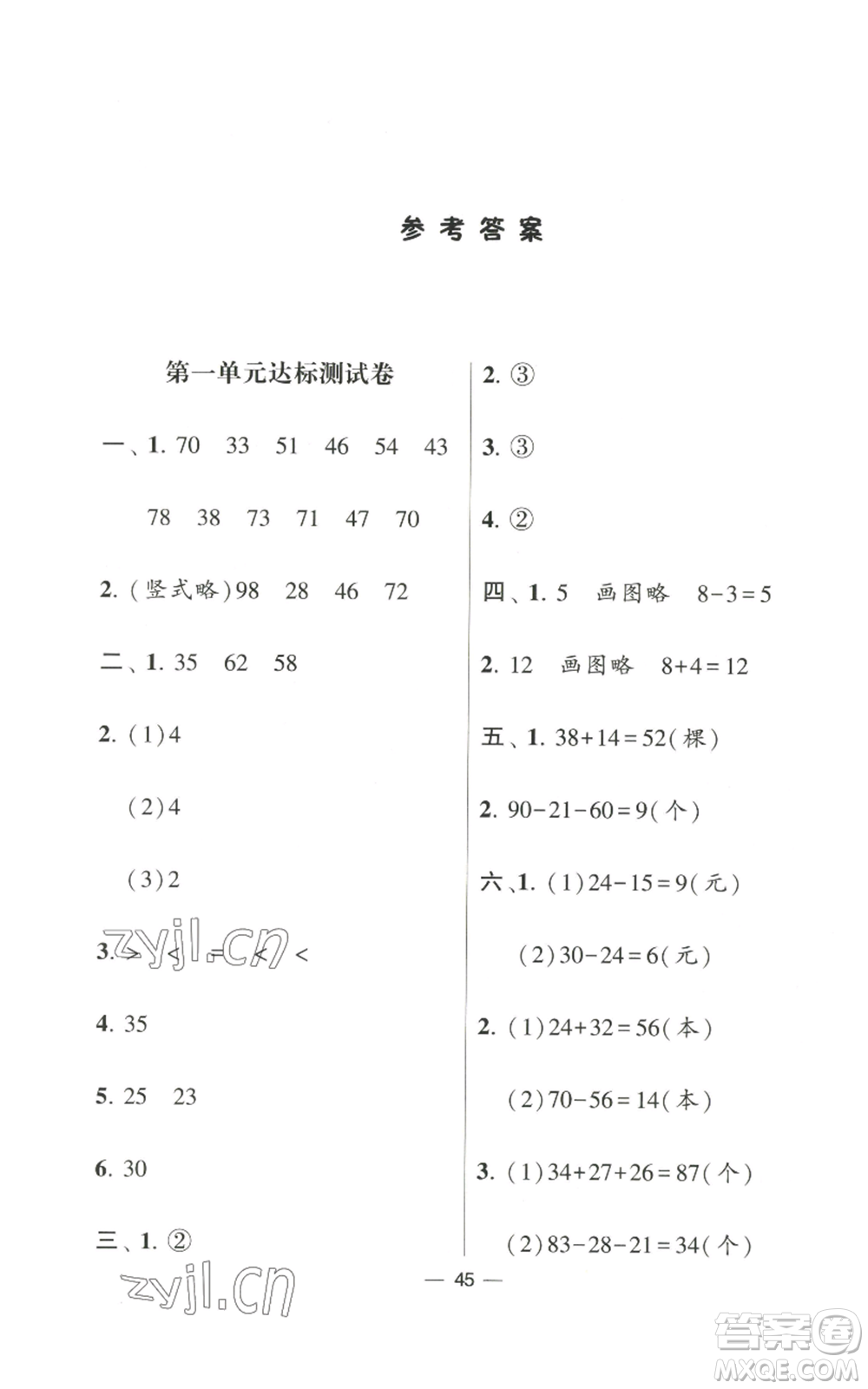 河海大學出版社2022經(jīng)綸學典學霸棒棒堂同步提優(yōu)二年級上冊數(shù)學蘇教版參考答案