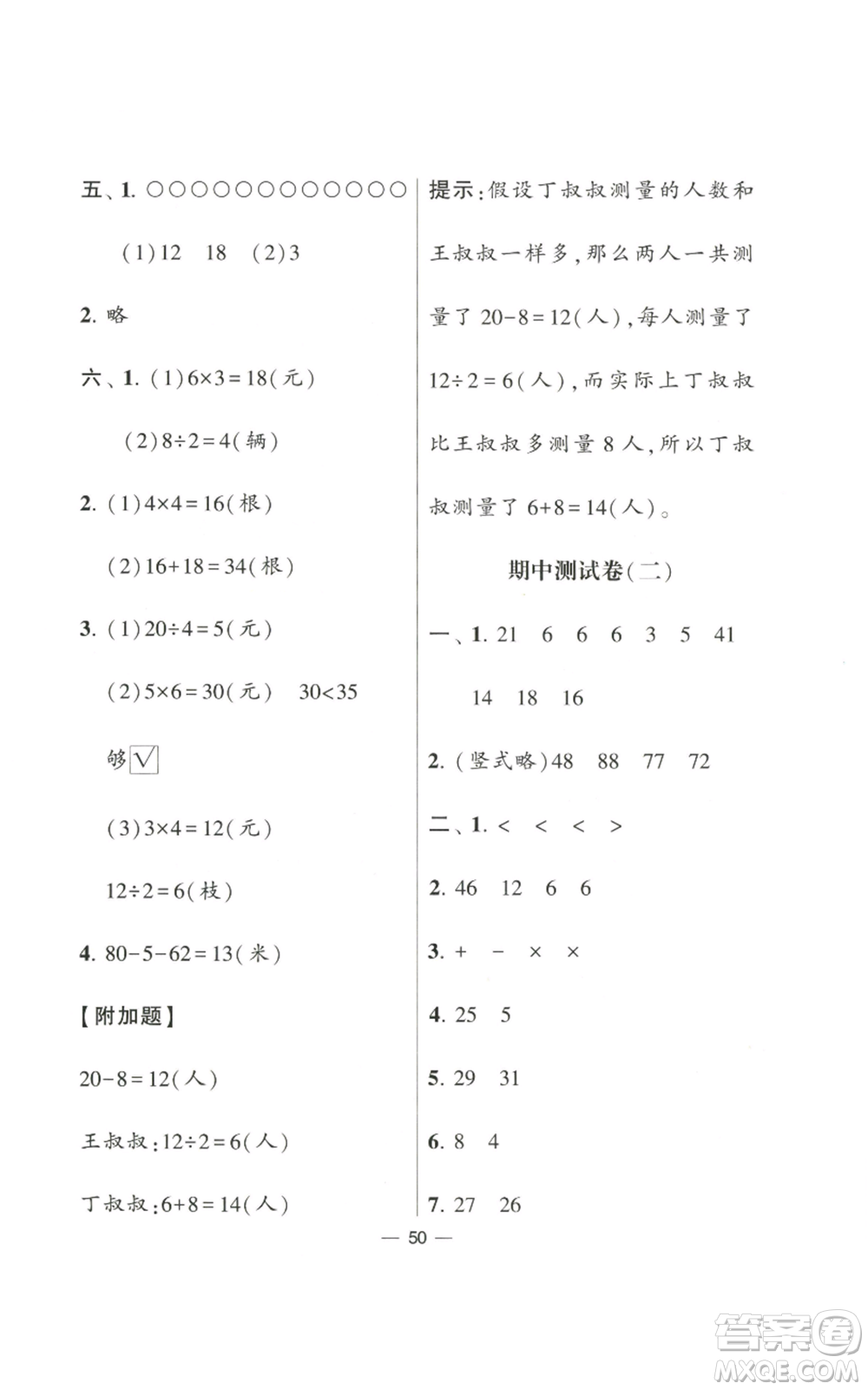 河海大學出版社2022經(jīng)綸學典學霸棒棒堂同步提優(yōu)二年級上冊數(shù)學蘇教版參考答案