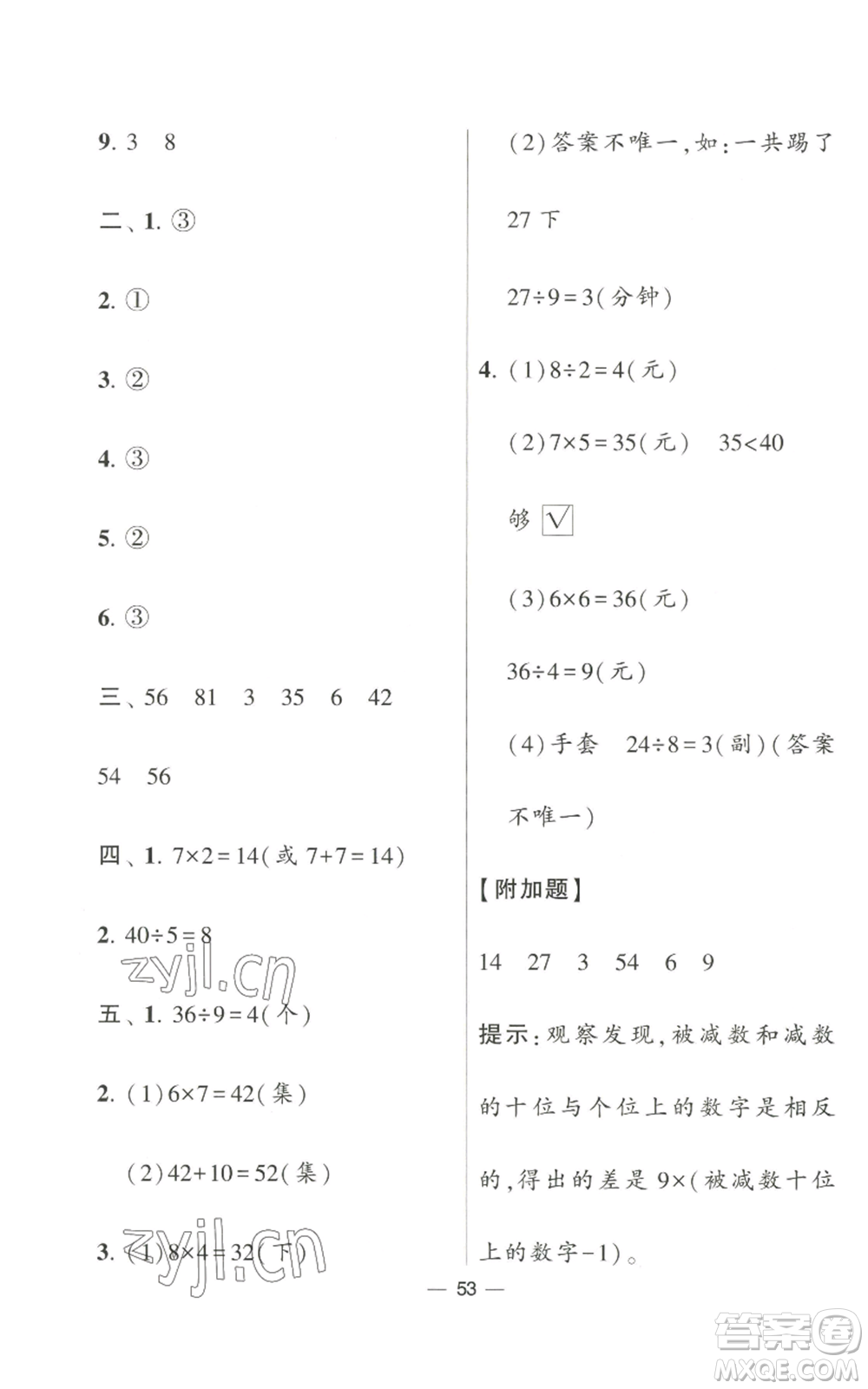 河海大學出版社2022經(jīng)綸學典學霸棒棒堂同步提優(yōu)二年級上冊數(shù)學蘇教版參考答案