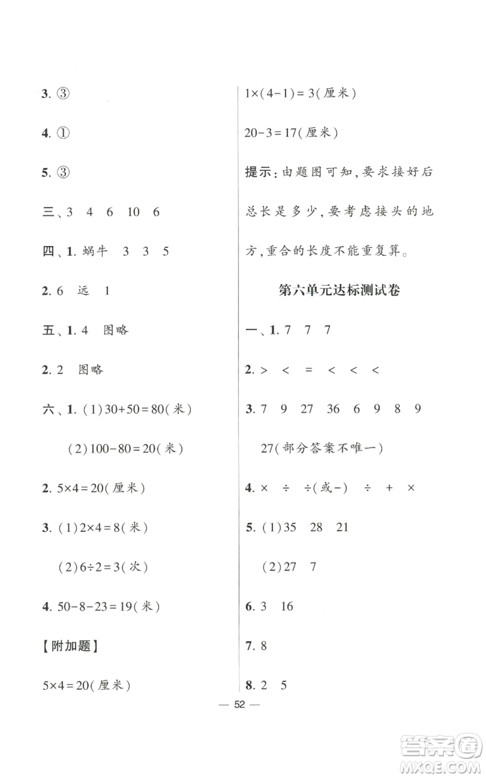 河海大學出版社2022經(jīng)綸學典學霸棒棒堂同步提優(yōu)二年級上冊數(shù)學蘇教版參考答案