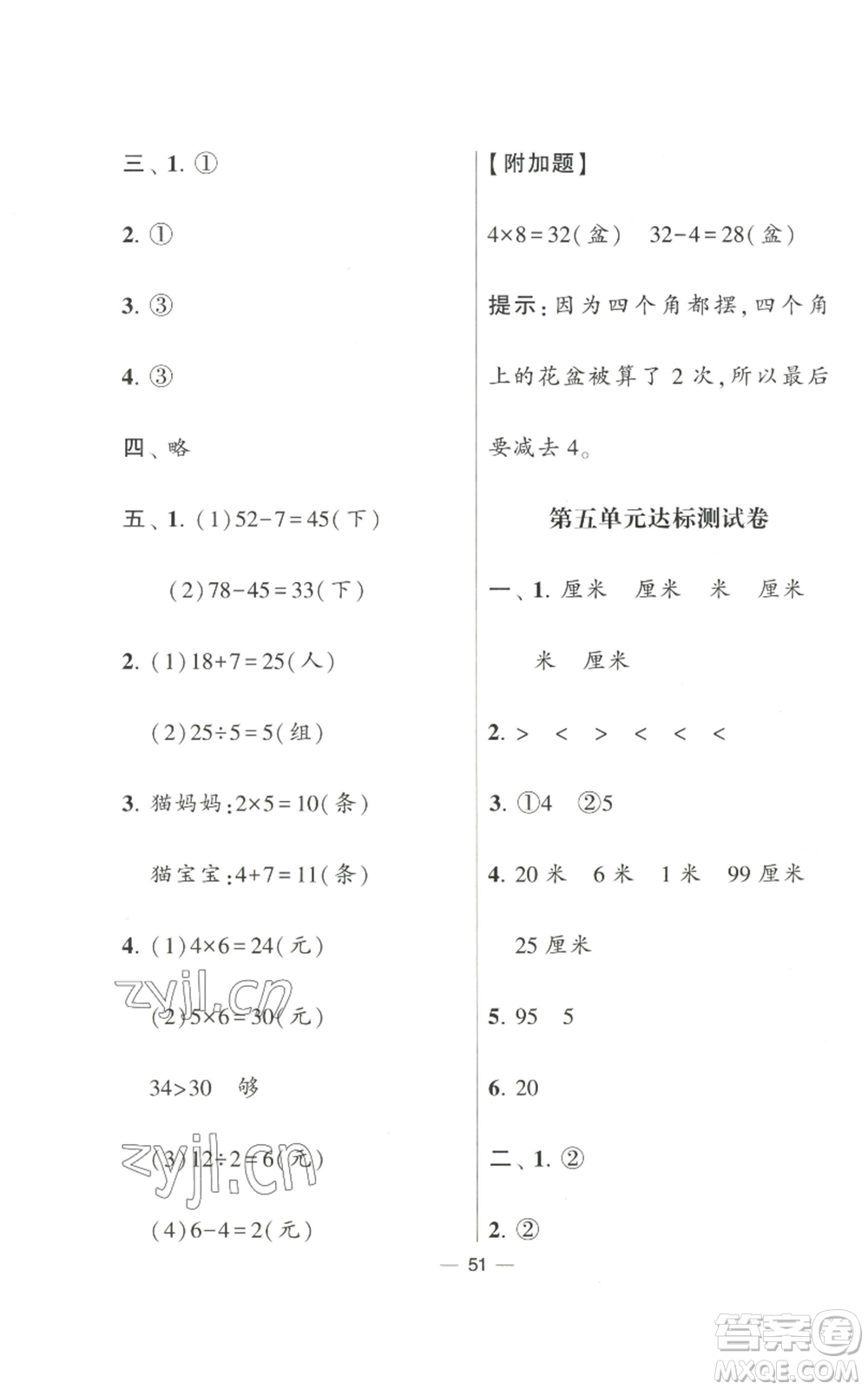 河海大學出版社2022經(jīng)綸學典學霸棒棒堂同步提優(yōu)二年級上冊數(shù)學蘇教版參考答案