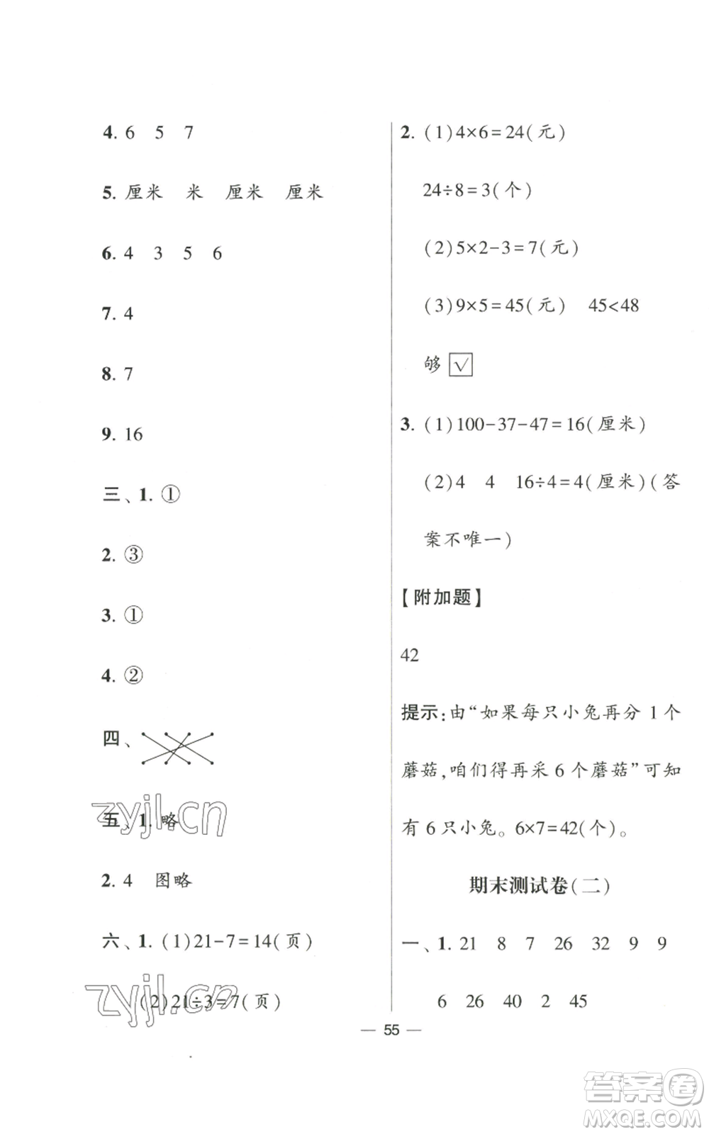 河海大學出版社2022經(jīng)綸學典學霸棒棒堂同步提優(yōu)二年級上冊數(shù)學蘇教版參考答案