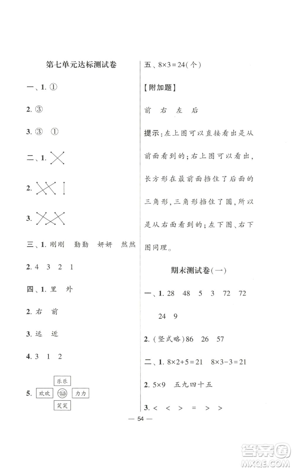 河海大學出版社2022經(jīng)綸學典學霸棒棒堂同步提優(yōu)二年級上冊數(shù)學蘇教版參考答案