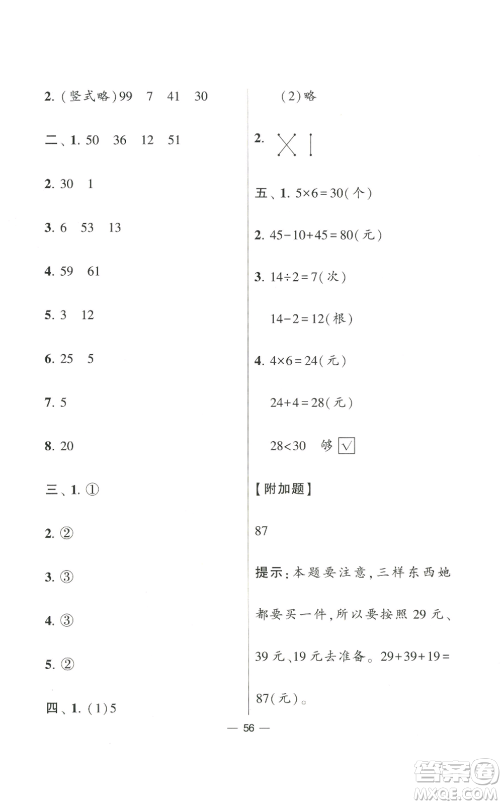 河海大學出版社2022經(jīng)綸學典學霸棒棒堂同步提優(yōu)二年級上冊數(shù)學蘇教版參考答案