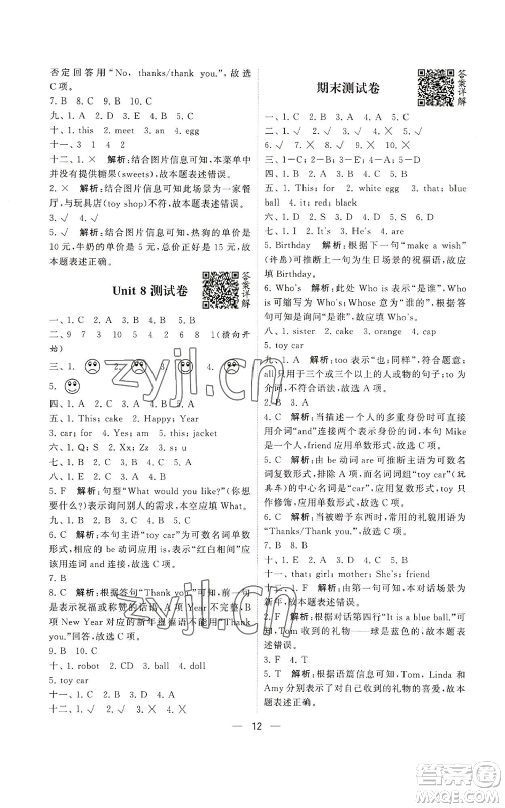 河海大學(xué)出版社2022經(jīng)綸學(xué)典學(xué)霸棒棒堂同步提優(yōu)三年級上冊英語江蘇版參考答案