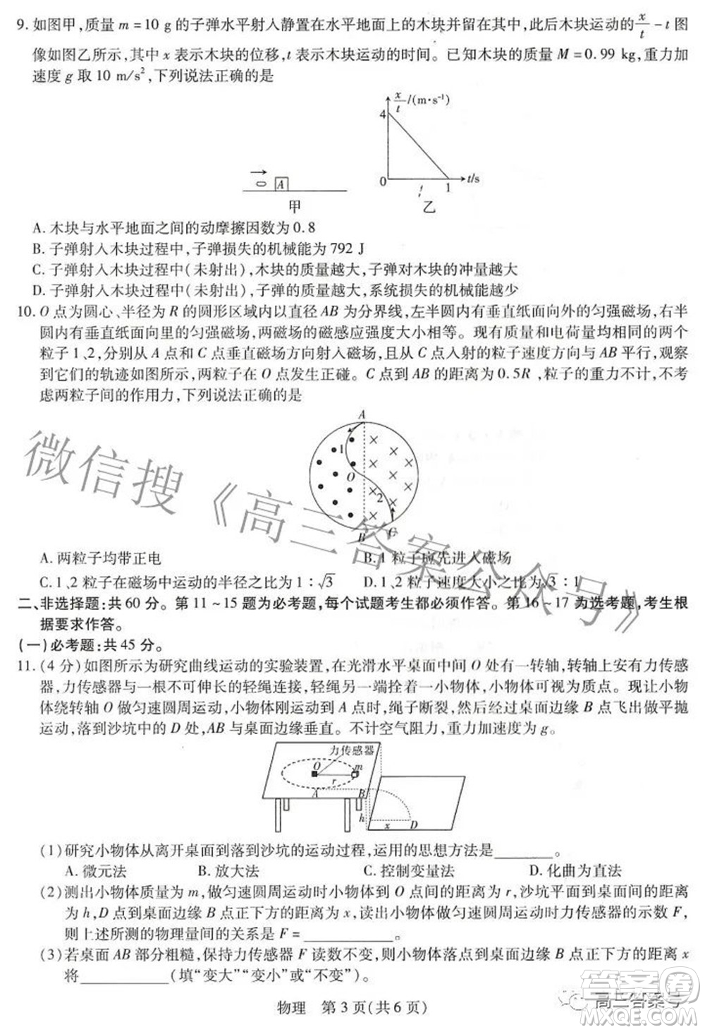 江西紅色十校2023屆高三第一次聯(lián)考物理試題及答案