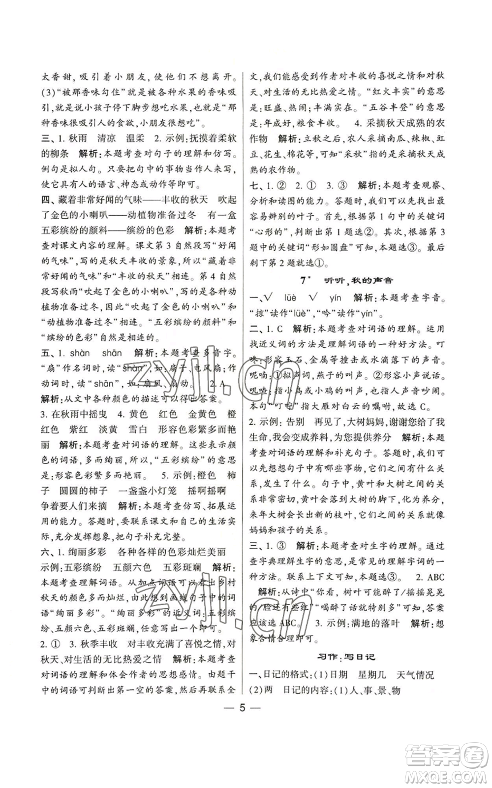 河海大學(xué)出版社2022經(jīng)綸學(xué)典學(xué)霸棒棒堂同步提優(yōu)三年級上冊語文人教版參考答案