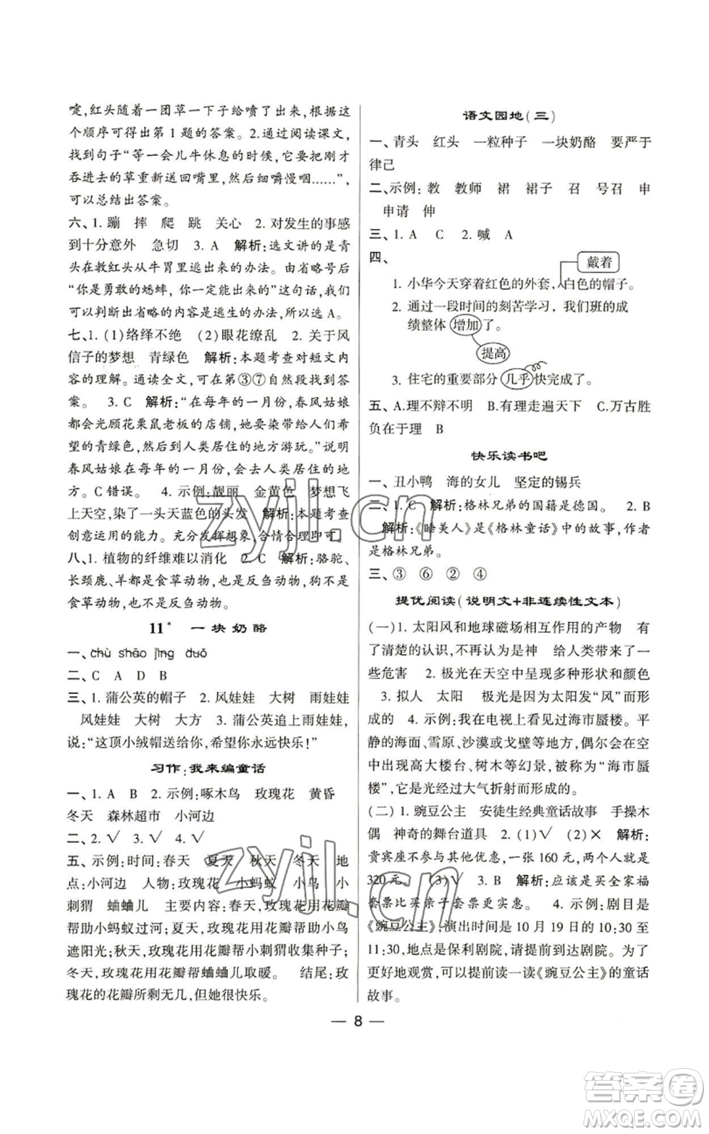 河海大學(xué)出版社2022經(jīng)綸學(xué)典學(xué)霸棒棒堂同步提優(yōu)三年級上冊語文人教版參考答案