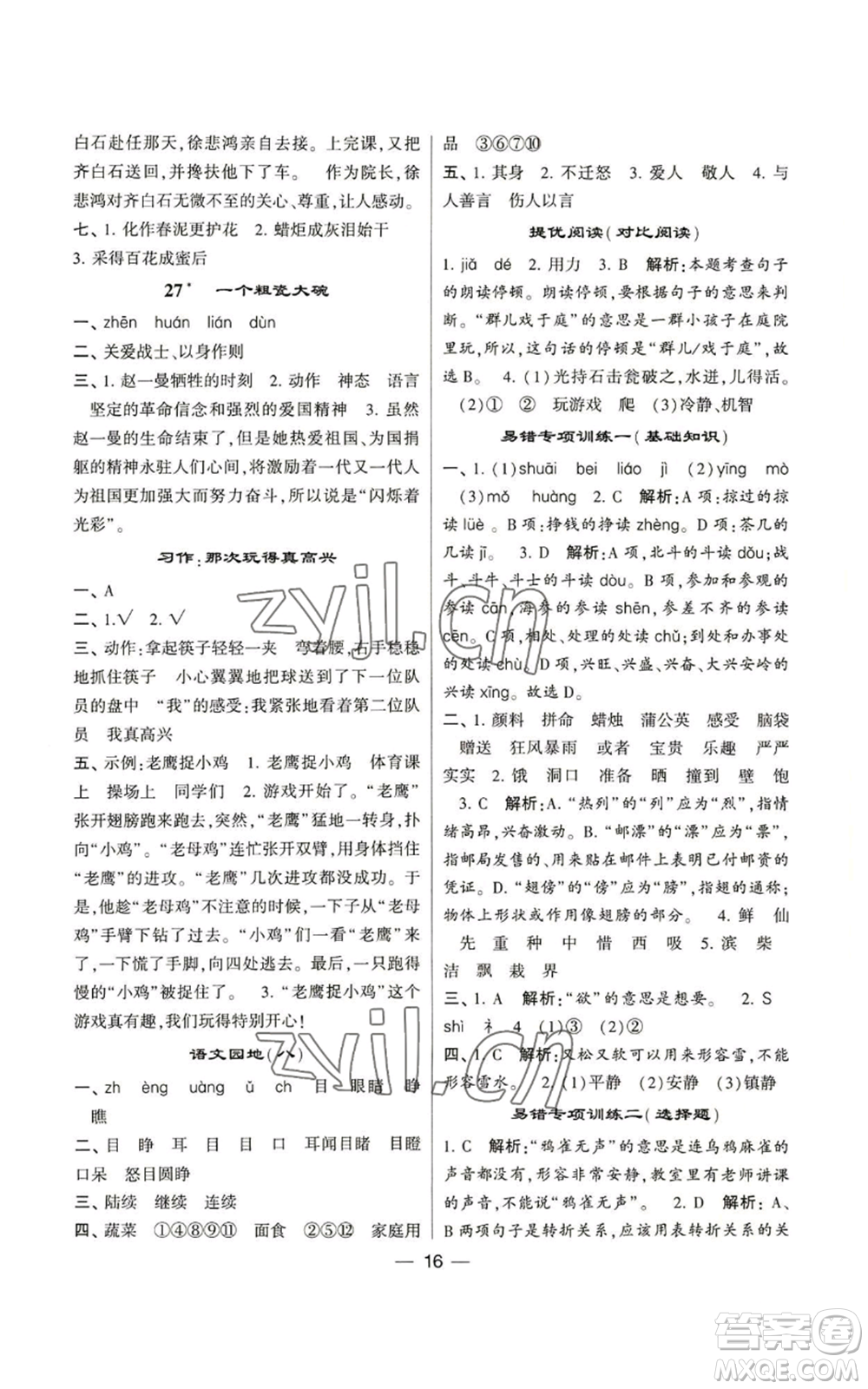 河海大學(xué)出版社2022經(jīng)綸學(xué)典學(xué)霸棒棒堂同步提優(yōu)三年級上冊語文人教版參考答案