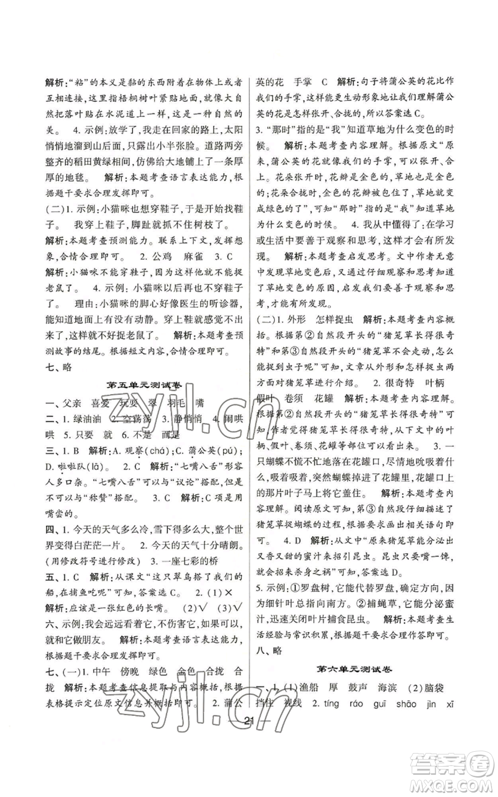 河海大學(xué)出版社2022經(jīng)綸學(xué)典學(xué)霸棒棒堂同步提優(yōu)三年級上冊語文人教版參考答案