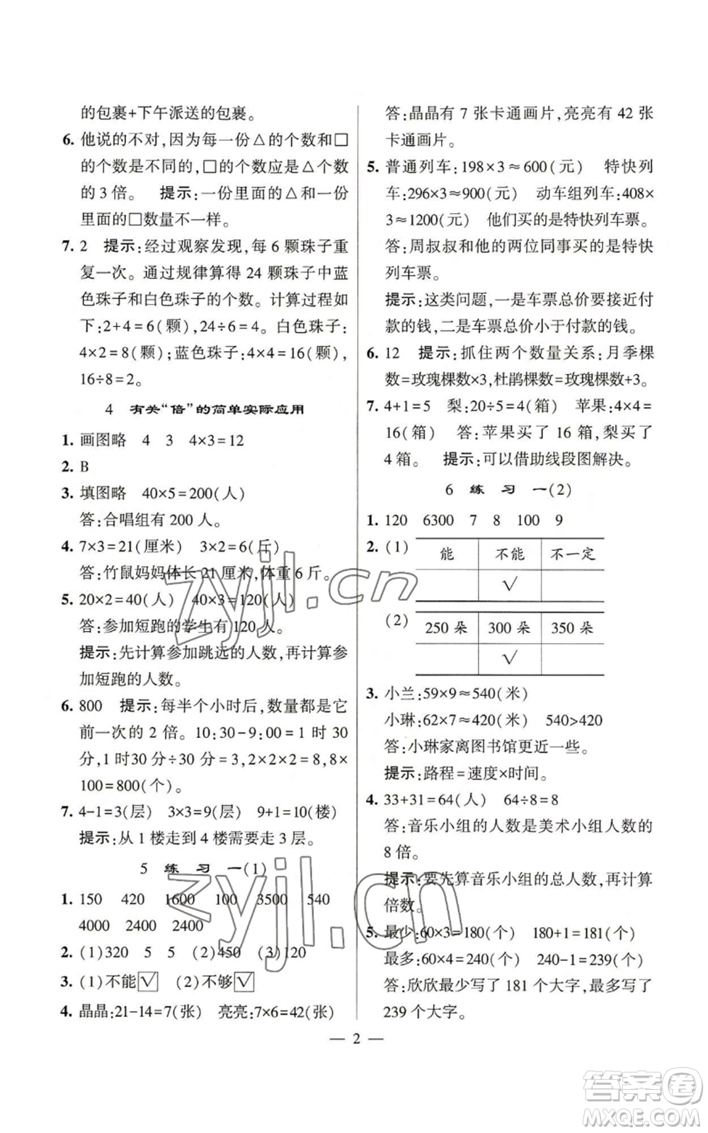 河海大學(xué)出版社2022經(jīng)綸學(xué)典學(xué)霸棒棒堂同步提優(yōu)三年級(jí)上冊(cè)數(shù)學(xué)蘇教版參考答案