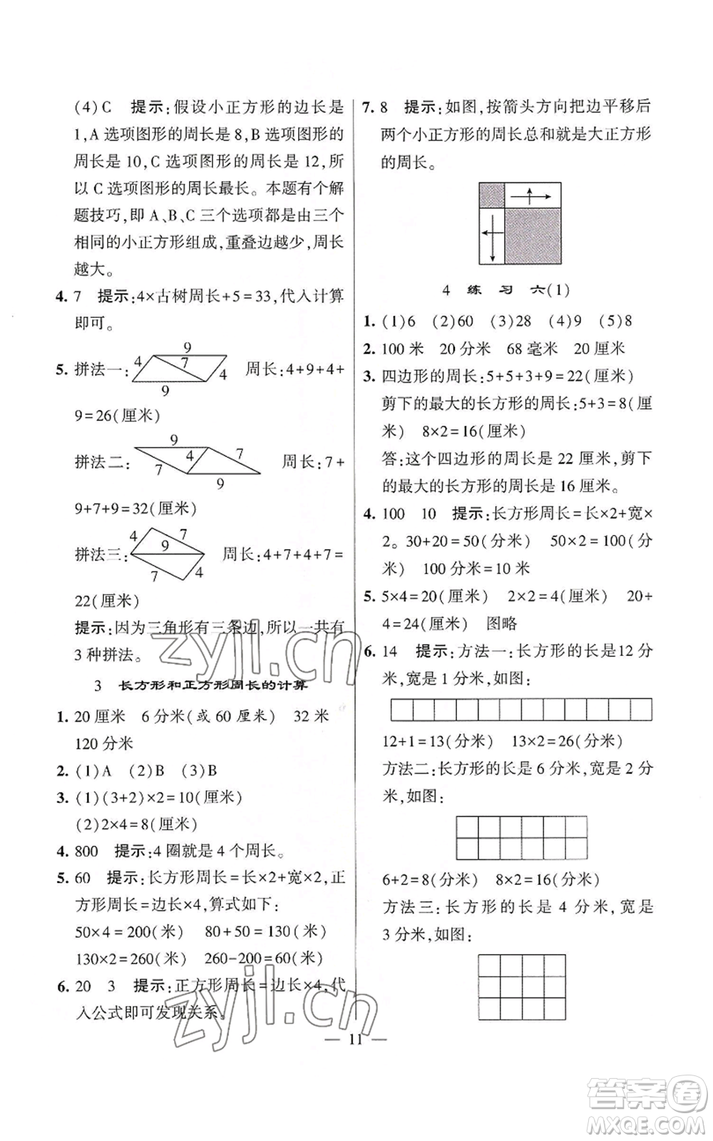 河海大學(xué)出版社2022經(jīng)綸學(xué)典學(xué)霸棒棒堂同步提優(yōu)三年級(jí)上冊(cè)數(shù)學(xué)蘇教版參考答案